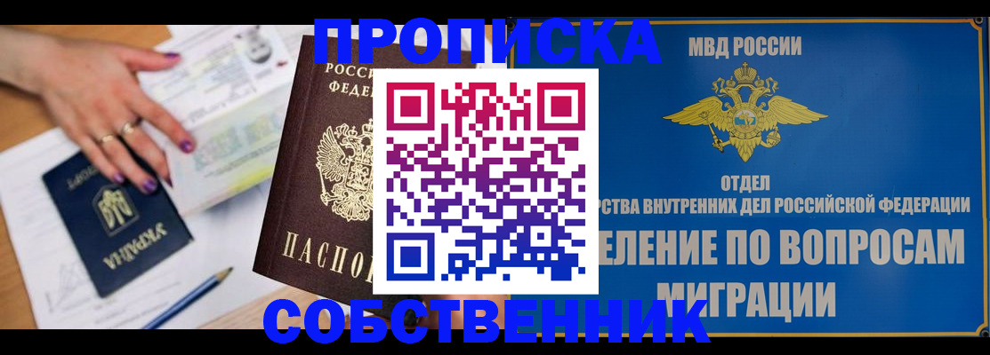 где прописаться в Калининграде