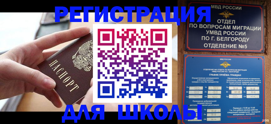 миграционный учет в Калининграде