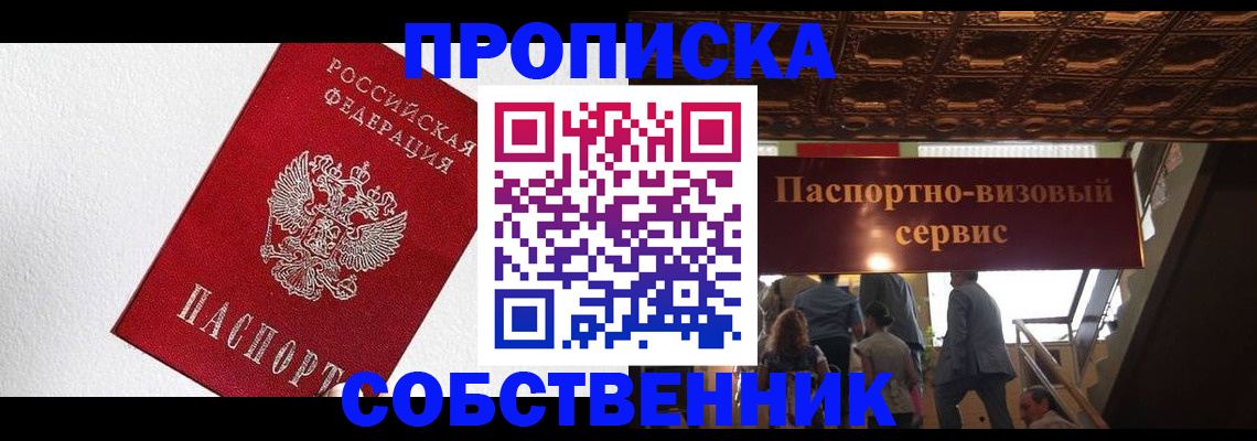 временная регистрация для школы в Калининграде